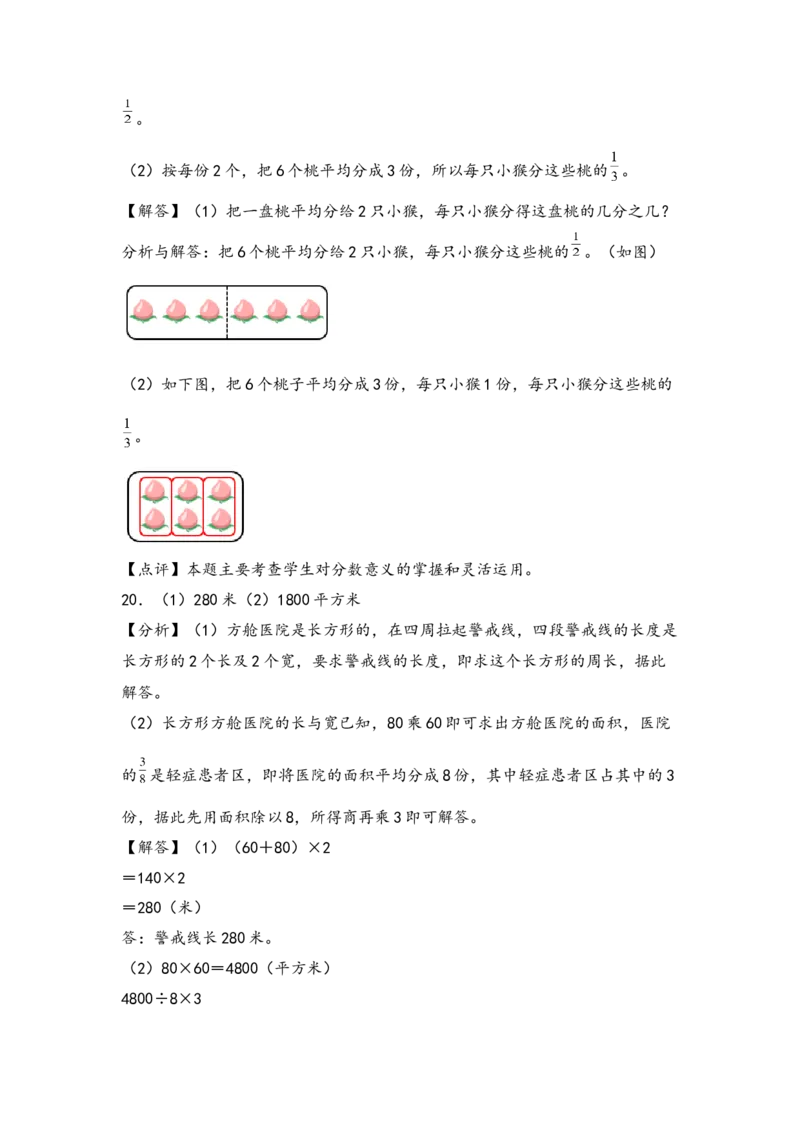 （专项训练）第七单元分数的初步认识（二）解决问题（挑战奥数）（答案解析）_三年级数学下册（苏教版）_知识解读+题型专练-T2