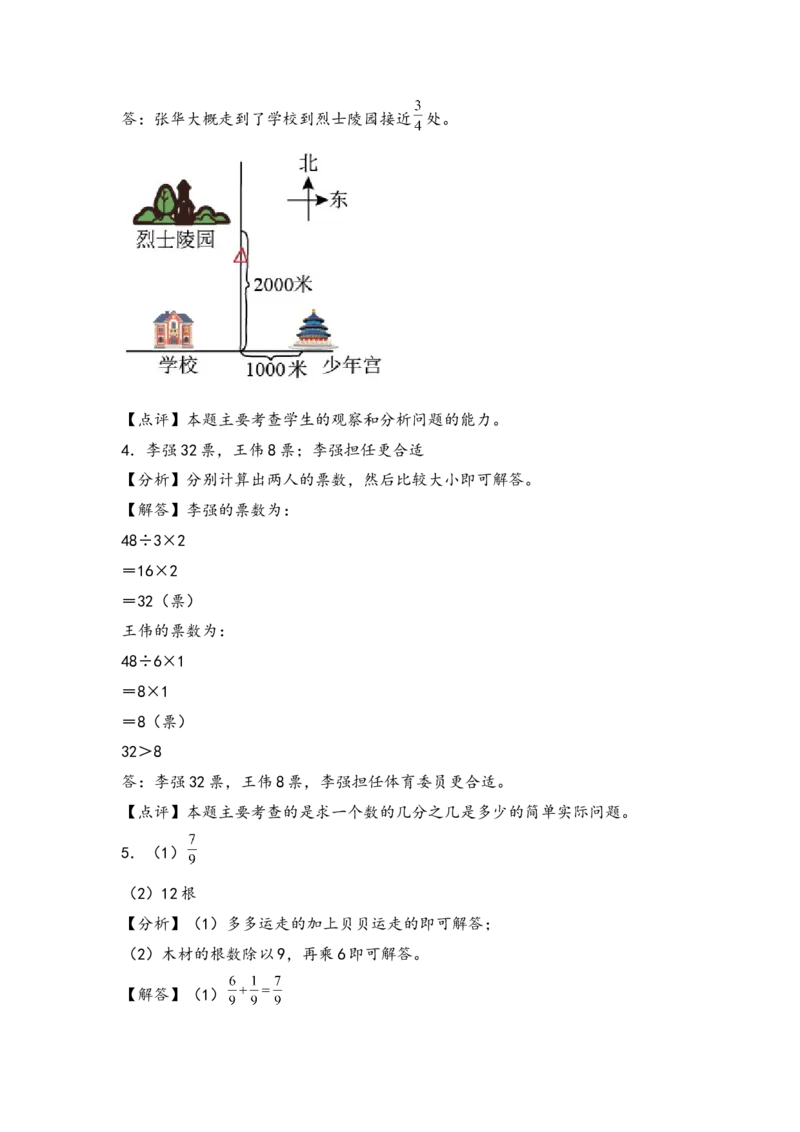 （专项训练）第七单元分数的初步认识（二）解决问题（挑战奥数）（答案解析）_三年级数学下册（苏教版）_知识解读+题型专练-T2