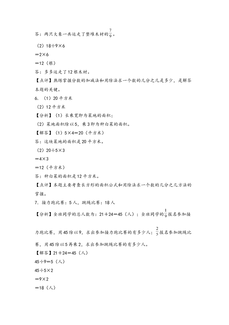 （专项训练）第七单元分数的初步认识（二）解决问题（挑战奥数）（答案解析）_三年级数学下册（苏教版）_知识解读+题型专练-T2