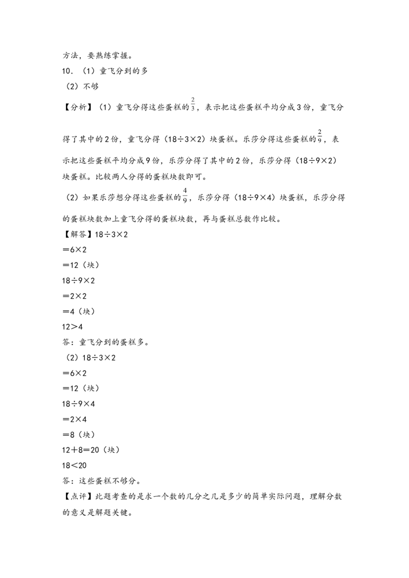 （专项训练）第七单元分数的初步认识（二）解决问题（挑战奥数）（答案解析）_三年级数学下册（苏教版）_知识解读+题型专练-T2