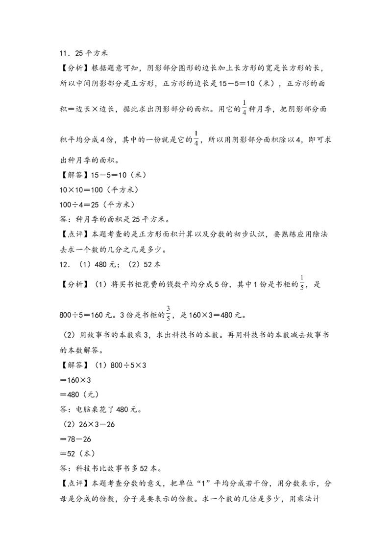 （专项训练）第七单元分数的初步认识（二）解决问题（挑战奥数）（答案解析）_三年级数学下册（苏教版）_知识解读+题型专练-T2