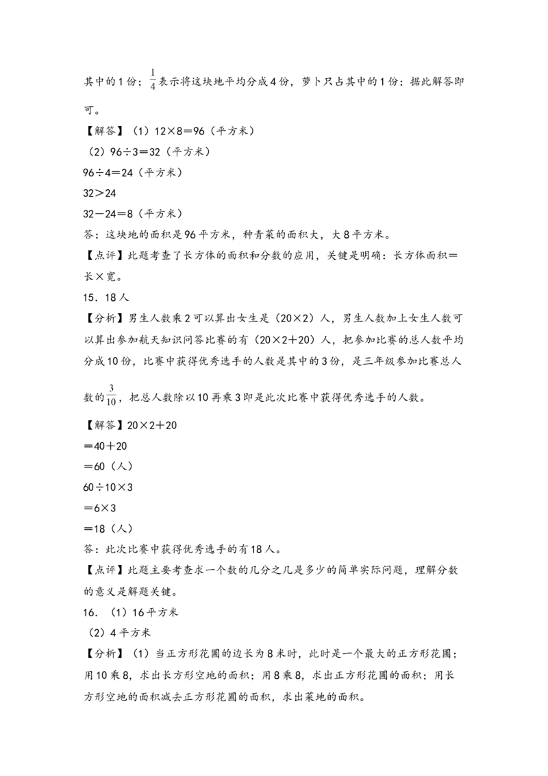 （专项训练）第七单元分数的初步认识（二）解决问题（挑战奥数）（答案解析）_三年级数学下册（苏教版）_知识解读+题型专练-T2