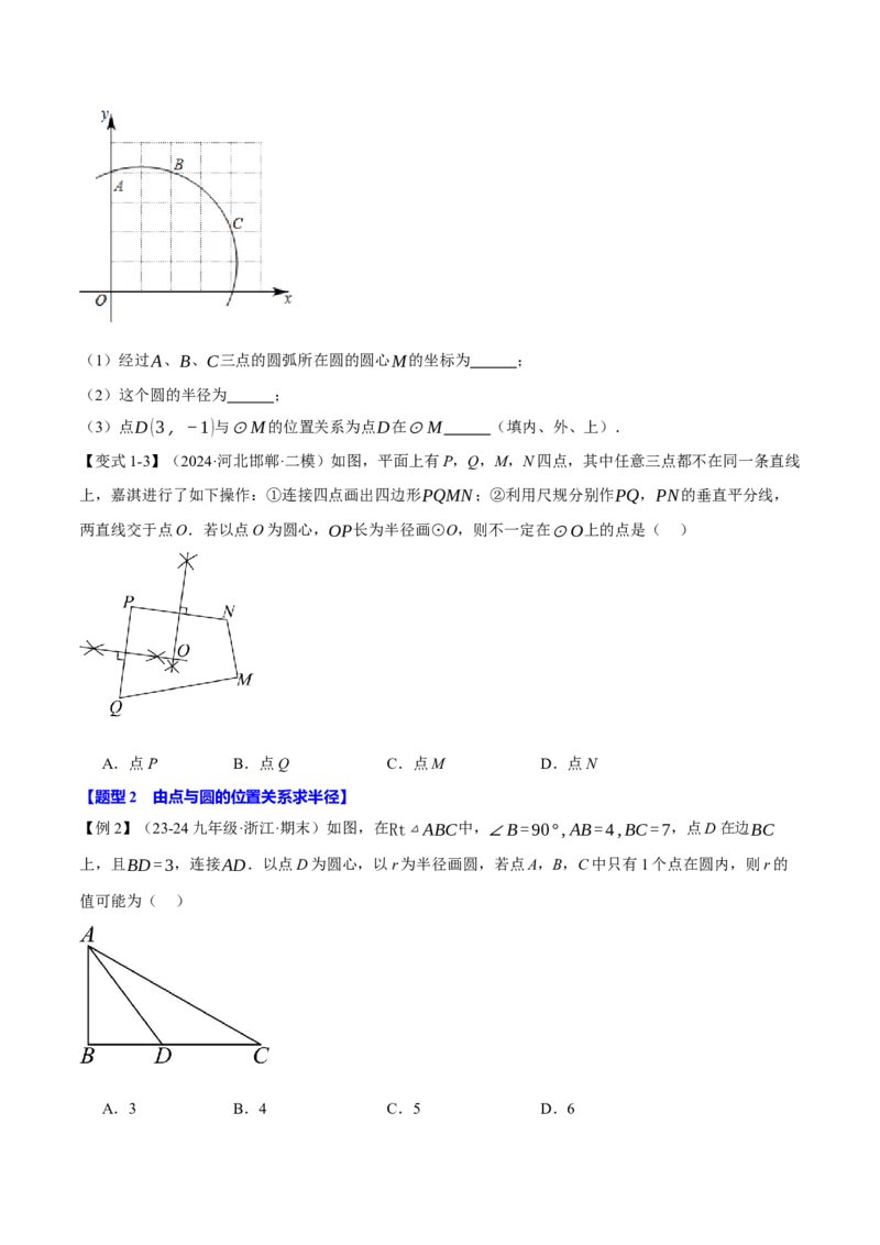 专题24.5直线与圆的位置关系（十大题型）（举一反三）（人教版）（学生版）_初中数学_九年级数学上册（人教版）_母题专项-U66_2025版