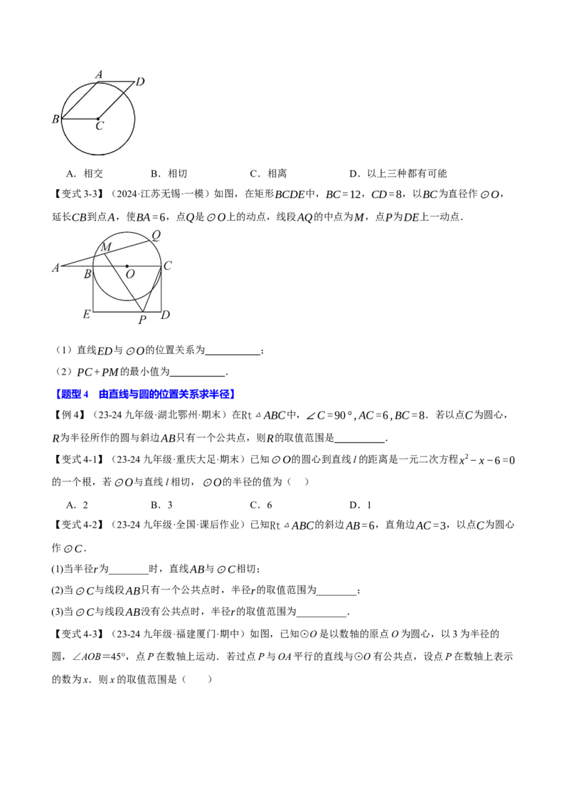 专题24.5直线与圆的位置关系（十大题型）（举一反三）（人教版）（学生版）_初中数学_九年级数学上册（人教版）_母题专项-U66_2025版