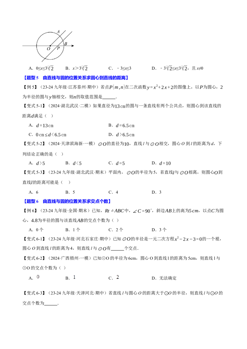 专题24.5直线与圆的位置关系（十大题型）（举一反三）（人教版）（学生版）_初中数学_九年级数学上册（人教版）_母题专项-U66_2025版