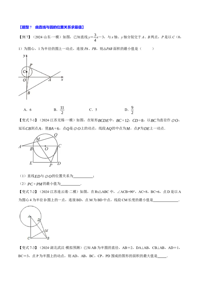 专题24.5直线与圆的位置关系（十大题型）（举一反三）（人教版）（学生版）_初中数学_九年级数学上册（人教版）_母题专项-U66_2025版