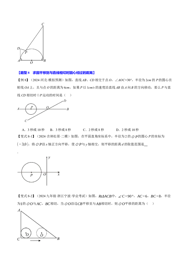 专题24.5直线与圆的位置关系（十大题型）（举一反三）（人教版）（学生版）_初中数学_九年级数学上册（人教版）_母题专项-U66_2025版
