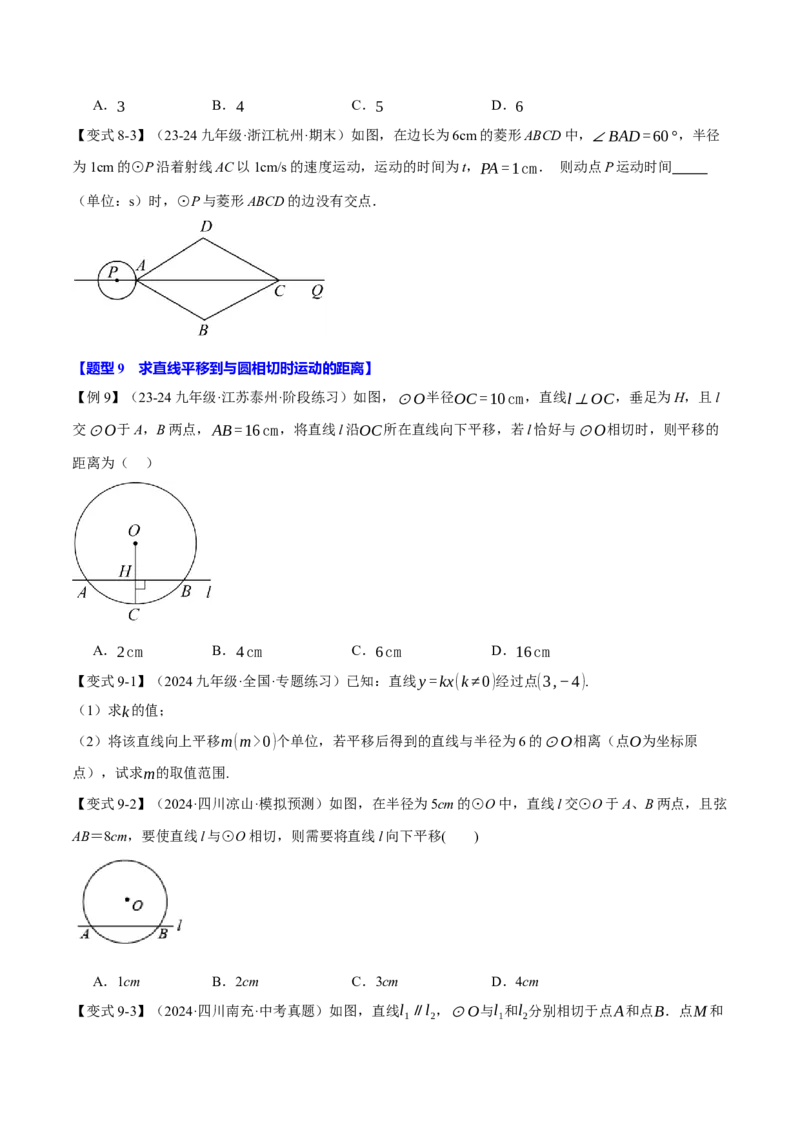 专题24.5直线与圆的位置关系（十大题型）（举一反三）（人教版）（学生版）_初中数学_九年级数学上册（人教版）_母题专项-U66_2025版