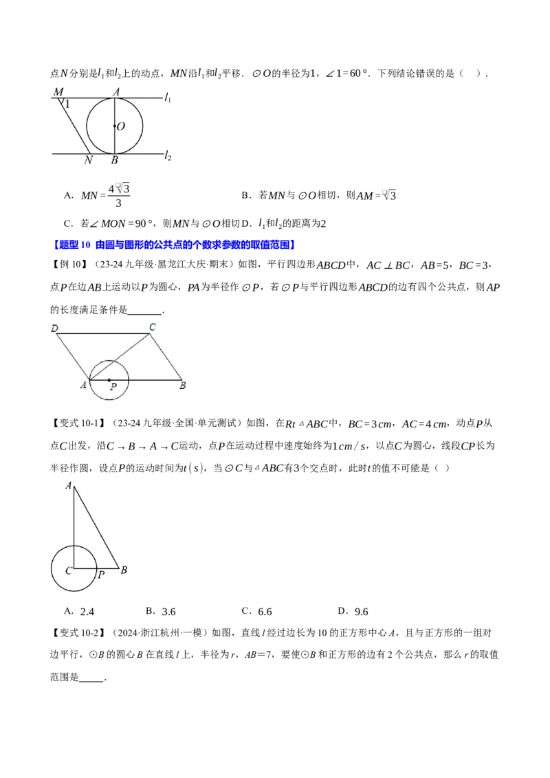 专题24.5直线与圆的位置关系（十大题型）（举一反三）（人教版）（学生版）_初中数学_九年级数学上册（人教版）_母题专项-U66_2025版