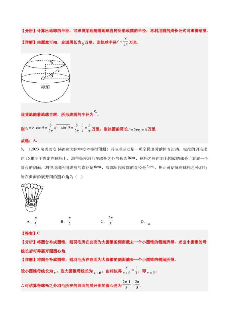 第31讲基本立体图形及几何体的表面积与体积（精讲）一轮复习讲义2024年高考数学高频考点题型归纳与方法总结（新高考通用）解析版_2.2025数学总复习_2024年新高考资料_1.2024一轮复习