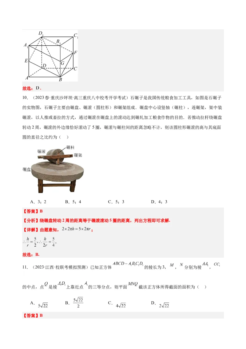 第31讲基本立体图形及几何体的表面积与体积（精讲）一轮复习讲义2024年高考数学高频考点题型归纳与方法总结（新高考通用）解析版_2.2025数学总复习_2024年新高考资料_1.2024一轮复习