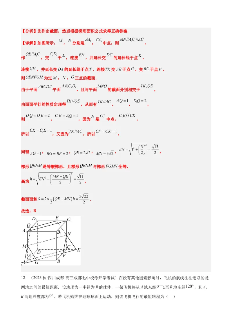 第31讲基本立体图形及几何体的表面积与体积（精讲）一轮复习讲义2024年高考数学高频考点题型归纳与方法总结（新高考通用）解析版_2.2025数学总复习_2024年新高考资料_1.2024一轮复习