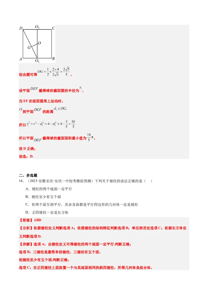 第31讲基本立体图形及几何体的表面积与体积（精讲）一轮复习讲义2024年高考数学高频考点题型归纳与方法总结（新高考通用）解析版_2.2025数学总复习_2024年新高考资料_1.2024一轮复习