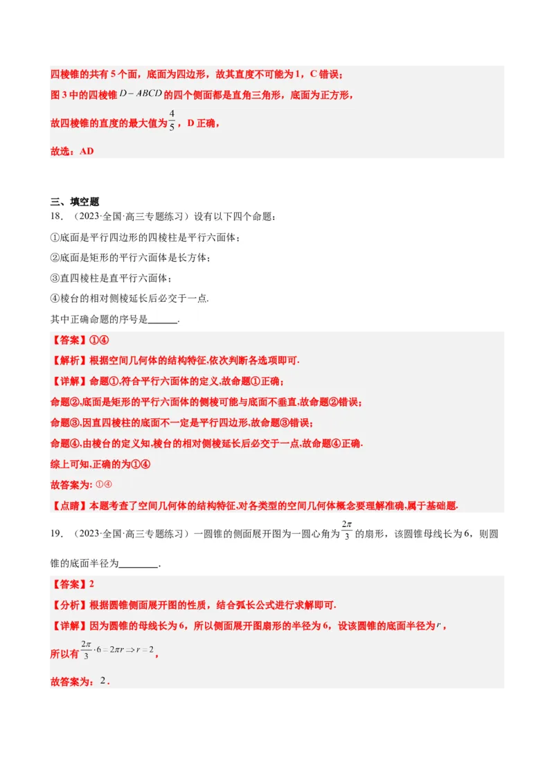 第31讲基本立体图形及几何体的表面积与体积（精讲）一轮复习讲义2024年高考数学高频考点题型归纳与方法总结（新高考通用）解析版_2.2025数学总复习_2024年新高考资料_1.2024一轮复习