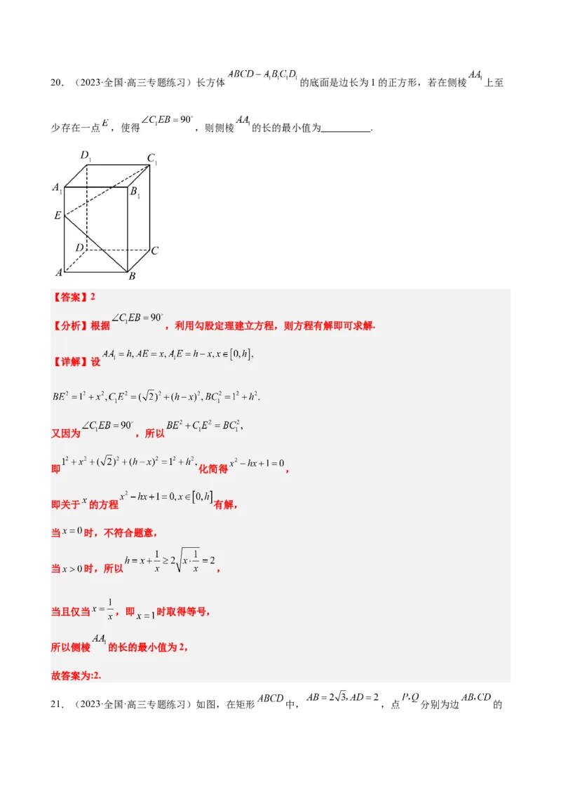 第31讲基本立体图形及几何体的表面积与体积（精讲）一轮复习讲义2024年高考数学高频考点题型归纳与方法总结（新高考通用）解析版_2.2025数学总复习_2024年新高考资料_1.2024一轮复习