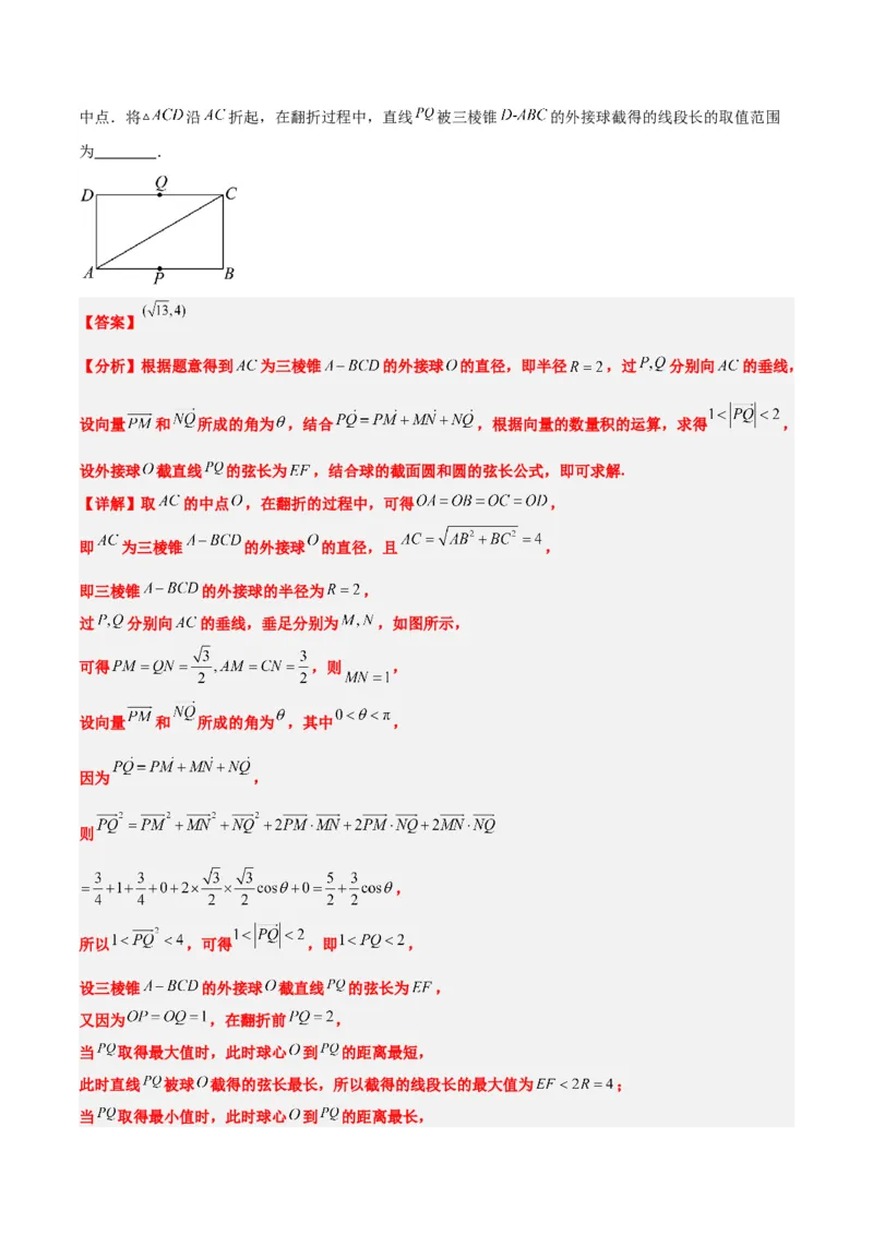 第31讲基本立体图形及几何体的表面积与体积（精讲）一轮复习讲义2024年高考数学高频考点题型归纳与方法总结（新高考通用）解析版_2.2025数学总复习_2024年新高考资料_1.2024一轮复习