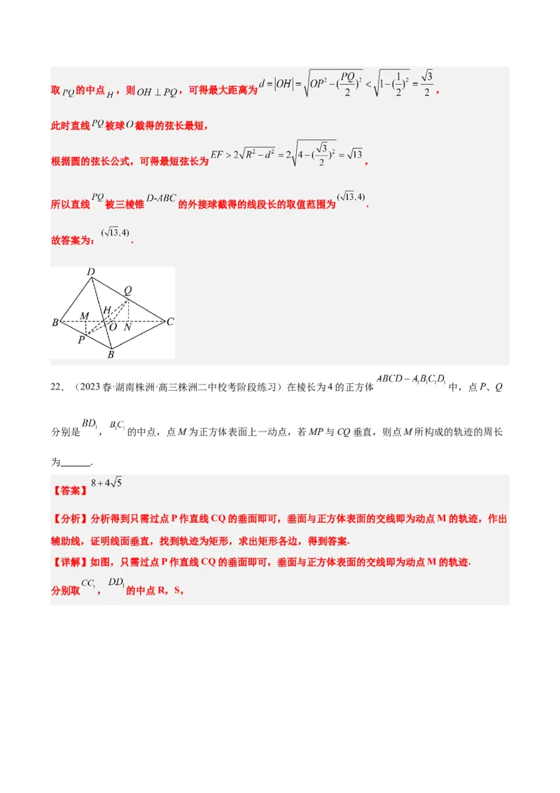 第31讲基本立体图形及几何体的表面积与体积（精讲）一轮复习讲义2024年高考数学高频考点题型归纳与方法总结（新高考通用）解析版_2.2025数学总复习_2024年新高考资料_1.2024一轮复习