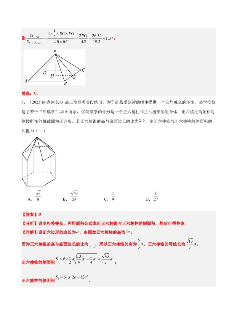 第31讲基本立体图形及几何体的表面积与体积（精讲）一轮复习讲义2024年高考数学高频考点题型归纳与方法总结（新高考通用）解析版_2.2025数学总复习_2024年新高考资料_1.2024一轮复习