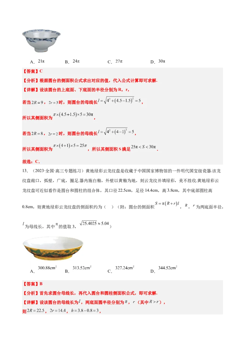 第31讲基本立体图形及几何体的表面积与体积（精讲）一轮复习讲义2024年高考数学高频考点题型归纳与方法总结（新高考通用）解析版_2.2025数学总复习_2024年新高考资料_1.2024一轮复习