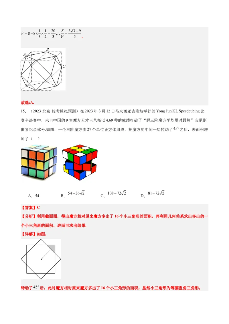 第31讲基本立体图形及几何体的表面积与体积（精讲）一轮复习讲义2024年高考数学高频考点题型归纳与方法总结（新高考通用）解析版_2.2025数学总复习_2024年新高考资料_1.2024一轮复习