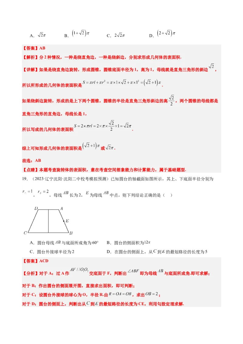 第31讲基本立体图形及几何体的表面积与体积（精讲）一轮复习讲义2024年高考数学高频考点题型归纳与方法总结（新高考通用）解析版_2.2025数学总复习_2024年新高考资料_1.2024一轮复习