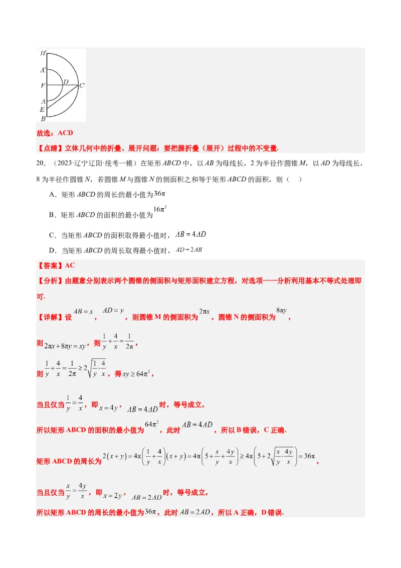 第31讲基本立体图形及几何体的表面积与体积（精讲）一轮复习讲义2024年高考数学高频考点题型归纳与方法总结（新高考通用）解析版_2.2025数学总复习_2024年新高考资料_1.2024一轮复习