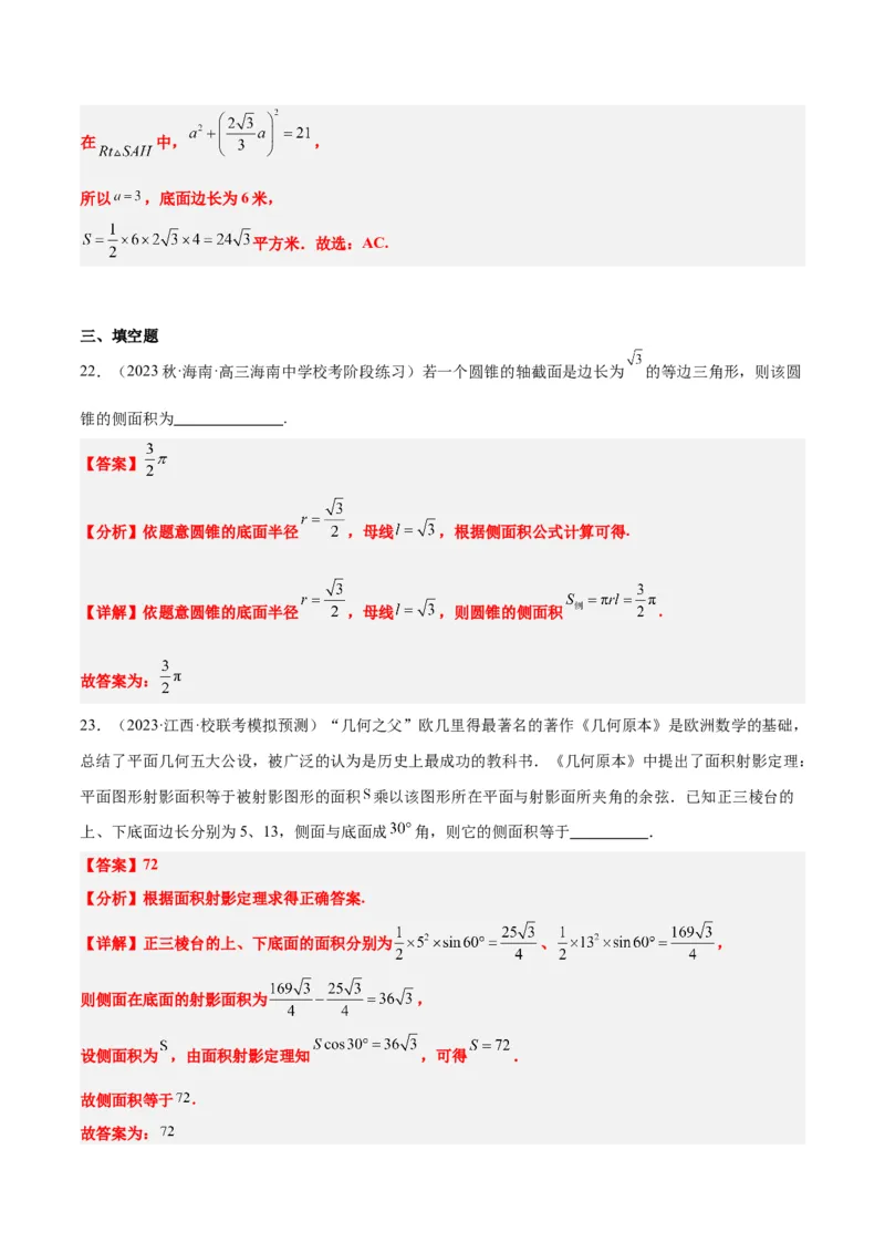 第31讲基本立体图形及几何体的表面积与体积（精讲）一轮复习讲义2024年高考数学高频考点题型归纳与方法总结（新高考通用）解析版_2.2025数学总复习_2024年新高考资料_1.2024一轮复习