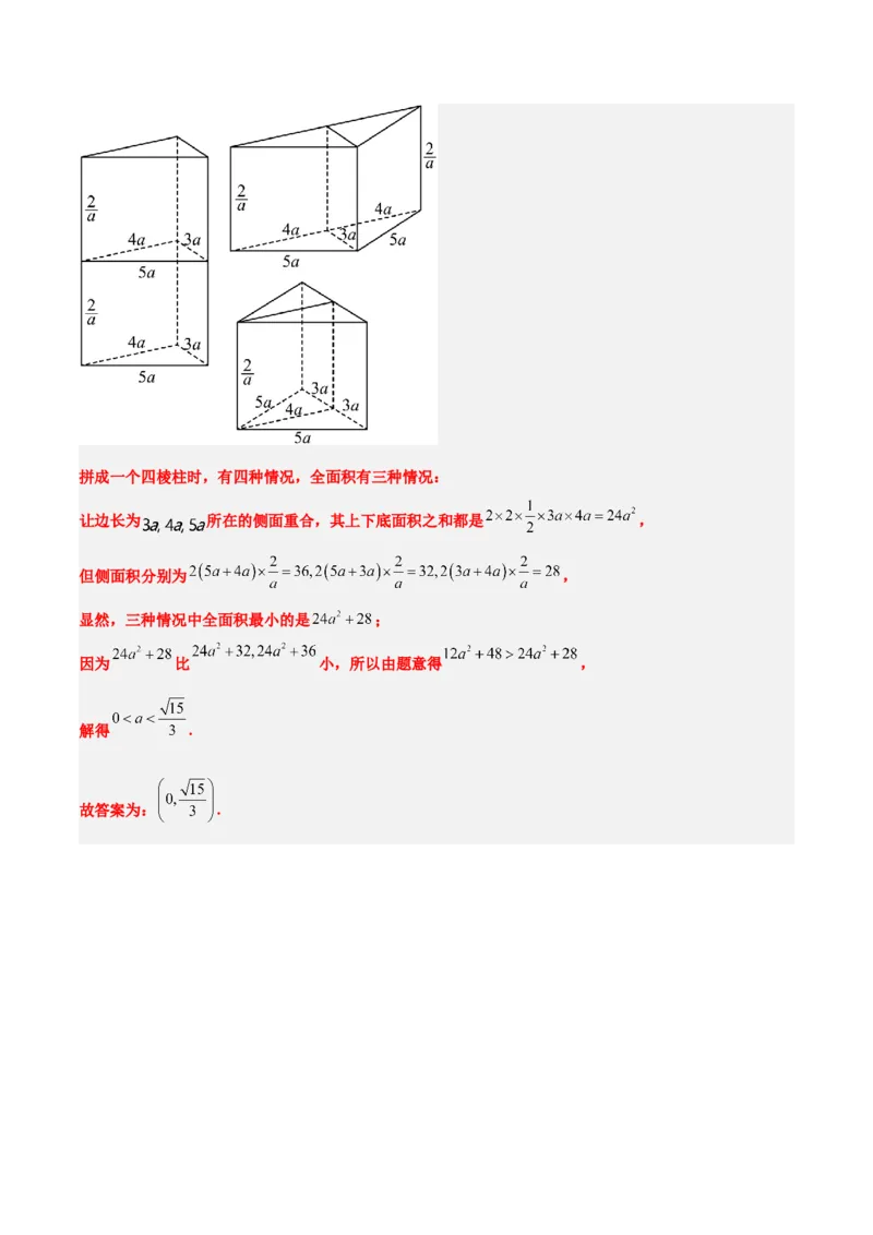 第31讲基本立体图形及几何体的表面积与体积（精讲）一轮复习讲义2024年高考数学高频考点题型归纳与方法总结（新高考通用）解析版_2.2025数学总复习_2024年新高考资料_1.2024一轮复习