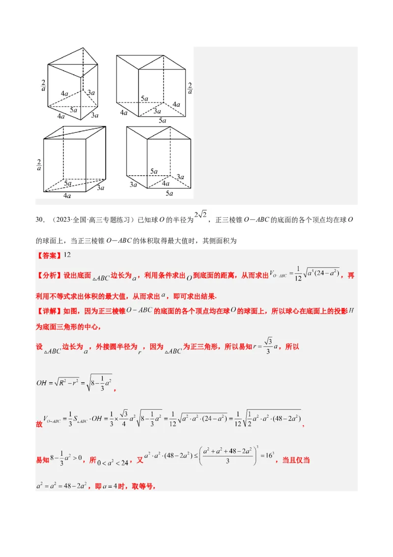 第31讲基本立体图形及几何体的表面积与体积（精讲）一轮复习讲义2024年高考数学高频考点题型归纳与方法总结（新高考通用）解析版_2.2025数学总复习_2024年新高考资料_1.2024一轮复习
