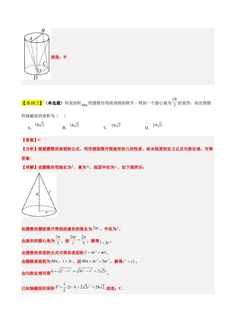 第31讲基本立体图形及几何体的表面积与体积（精讲）一轮复习讲义2024年高考数学高频考点题型归纳与方法总结（新高考通用）解析版_2.2025数学总复习_2024年新高考资料_1.2024一轮复习