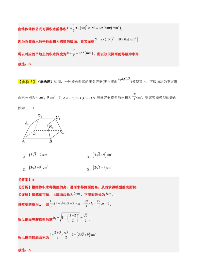 第31讲基本立体图形及几何体的表面积与体积（精讲）一轮复习讲义2024年高考数学高频考点题型归纳与方法总结（新高考通用）解析版_2.2025数学总复习_2024年新高考资料_1.2024一轮复习