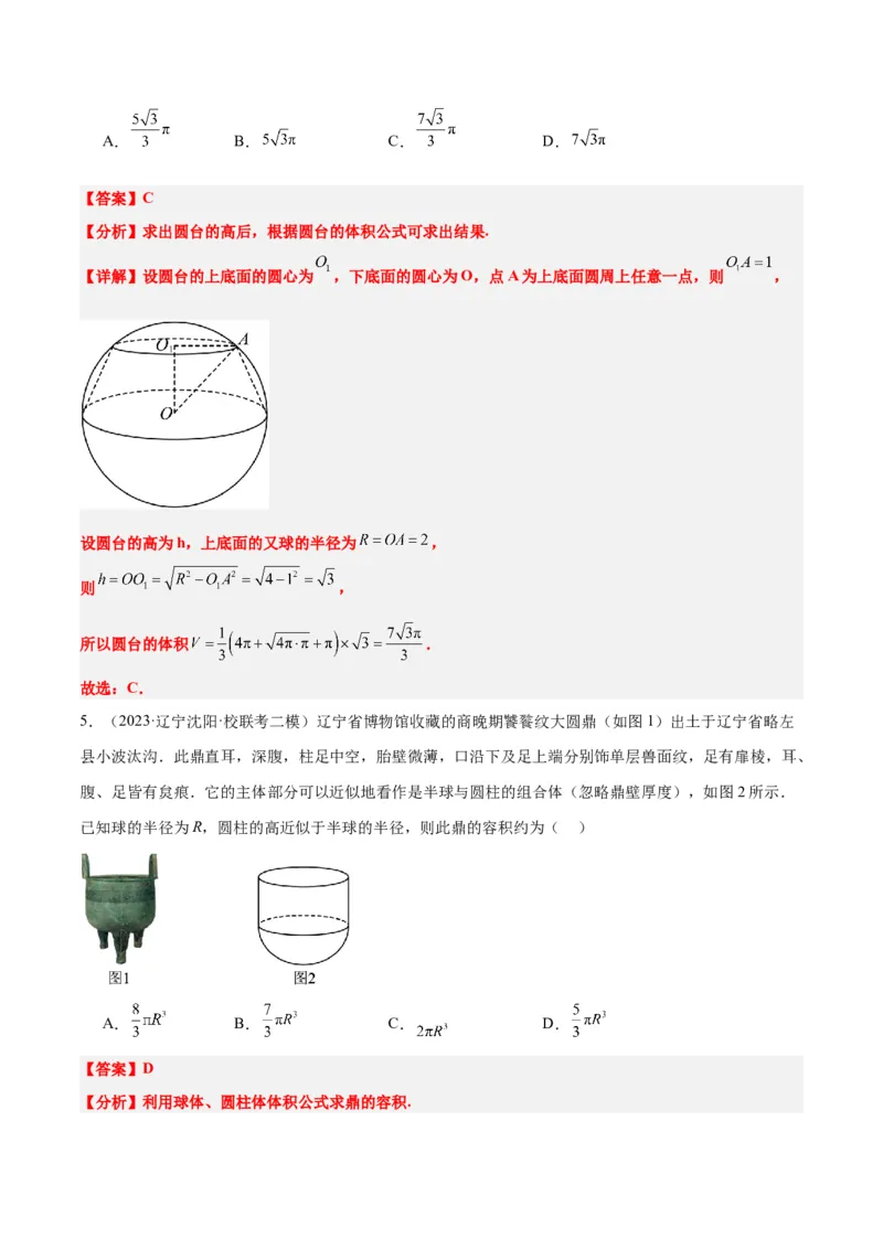 第31讲基本立体图形及几何体的表面积与体积（精讲）一轮复习讲义2024年高考数学高频考点题型归纳与方法总结（新高考通用）解析版_2.2025数学总复习_2024年新高考资料_1.2024一轮复习