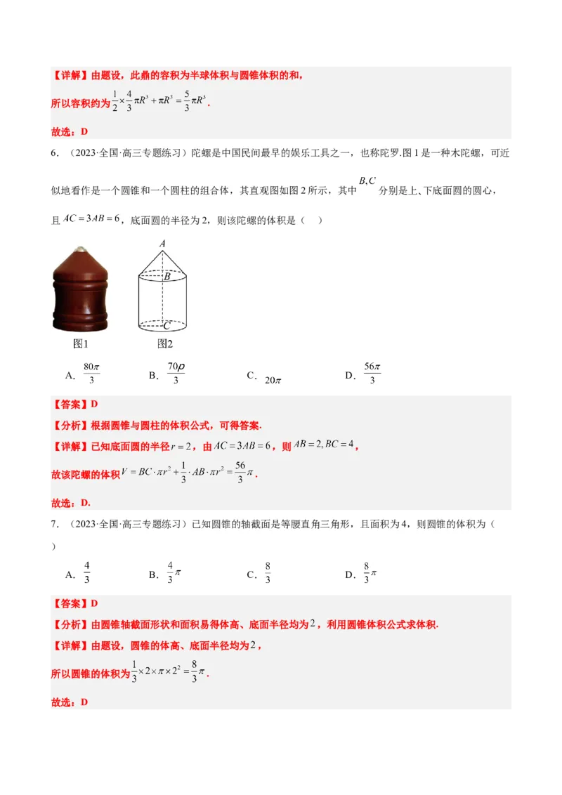 第31讲基本立体图形及几何体的表面积与体积（精讲）一轮复习讲义2024年高考数学高频考点题型归纳与方法总结（新高考通用）解析版_2.2025数学总复习_2024年新高考资料_1.2024一轮复习