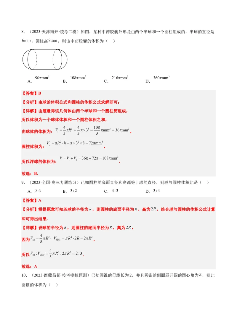 第31讲基本立体图形及几何体的表面积与体积（精讲）一轮复习讲义2024年高考数学高频考点题型归纳与方法总结（新高考通用）解析版_2.2025数学总复习_2024年新高考资料_1.2024一轮复习