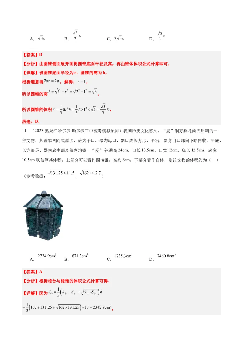 第31讲基本立体图形及几何体的表面积与体积（精讲）一轮复习讲义2024年高考数学高频考点题型归纳与方法总结（新高考通用）解析版_2.2025数学总复习_2024年新高考资料_1.2024一轮复习