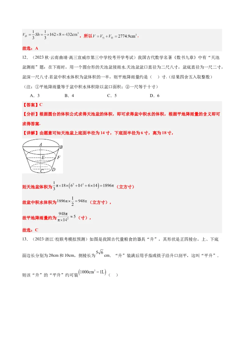 第31讲基本立体图形及几何体的表面积与体积（精讲）一轮复习讲义2024年高考数学高频考点题型归纳与方法总结（新高考通用）解析版_2.2025数学总复习_2024年新高考资料_1.2024一轮复习