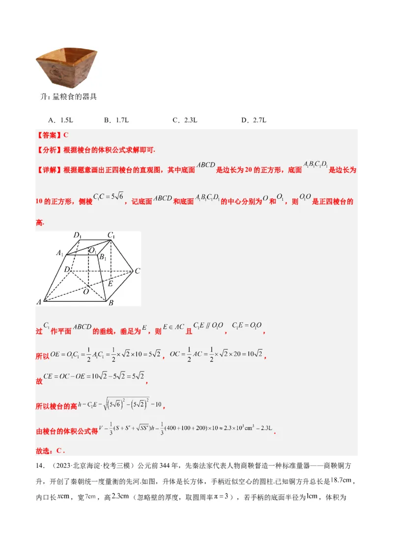 第31讲基本立体图形及几何体的表面积与体积（精讲）一轮复习讲义2024年高考数学高频考点题型归纳与方法总结（新高考通用）解析版_2.2025数学总复习_2024年新高考资料_1.2024一轮复习