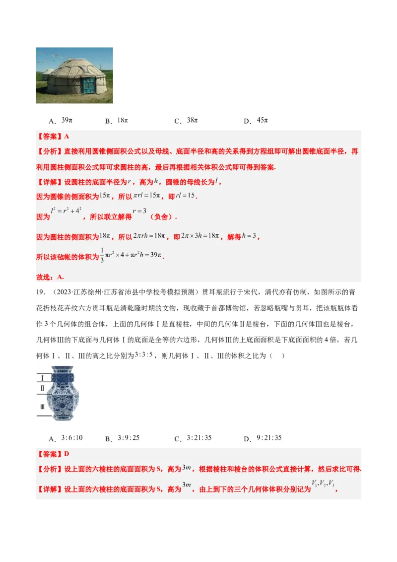 第31讲基本立体图形及几何体的表面积与体积（精讲）一轮复习讲义2024年高考数学高频考点题型归纳与方法总结（新高考通用）解析版_2.2025数学总复习_2024年新高考资料_1.2024一轮复习