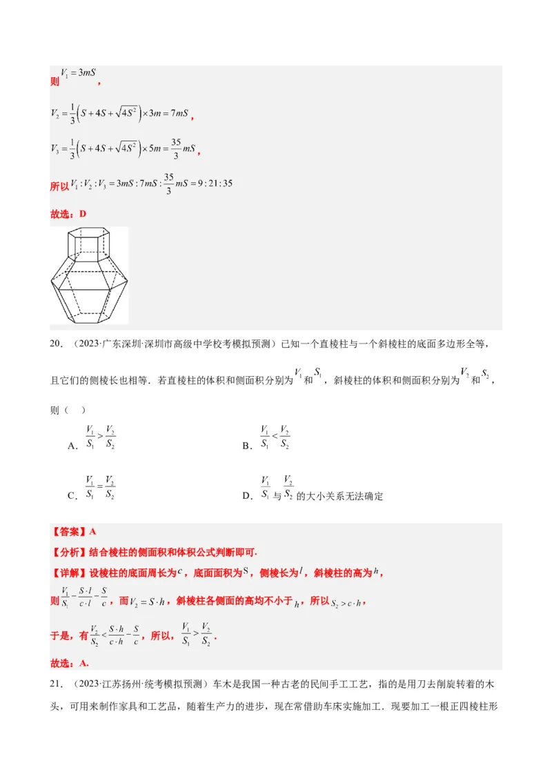 第31讲基本立体图形及几何体的表面积与体积（精讲）一轮复习讲义2024年高考数学高频考点题型归纳与方法总结（新高考通用）解析版_2.2025数学总复习_2024年新高考资料_1.2024一轮复习