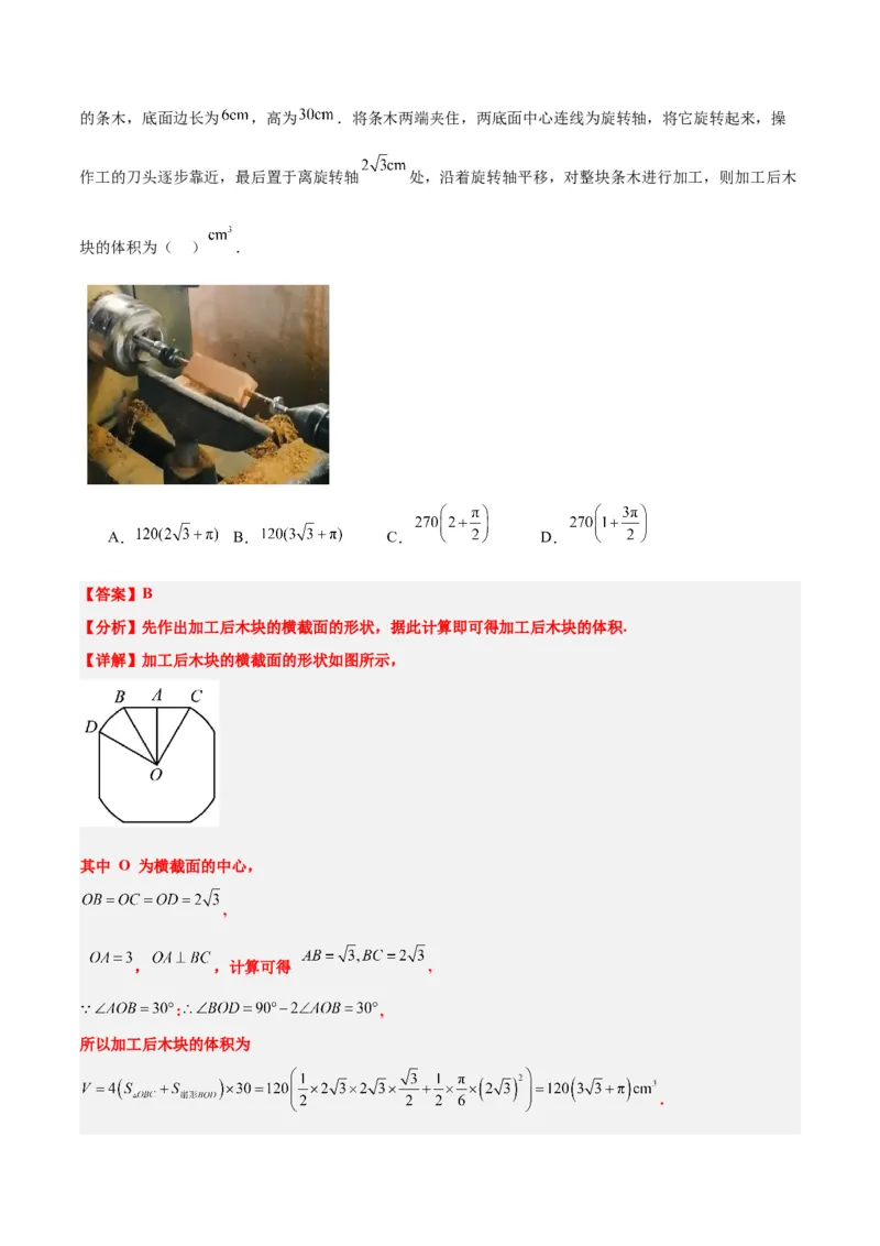 第31讲基本立体图形及几何体的表面积与体积（精讲）一轮复习讲义2024年高考数学高频考点题型归纳与方法总结（新高考通用）解析版_2.2025数学总复习_2024年新高考资料_1.2024一轮复习