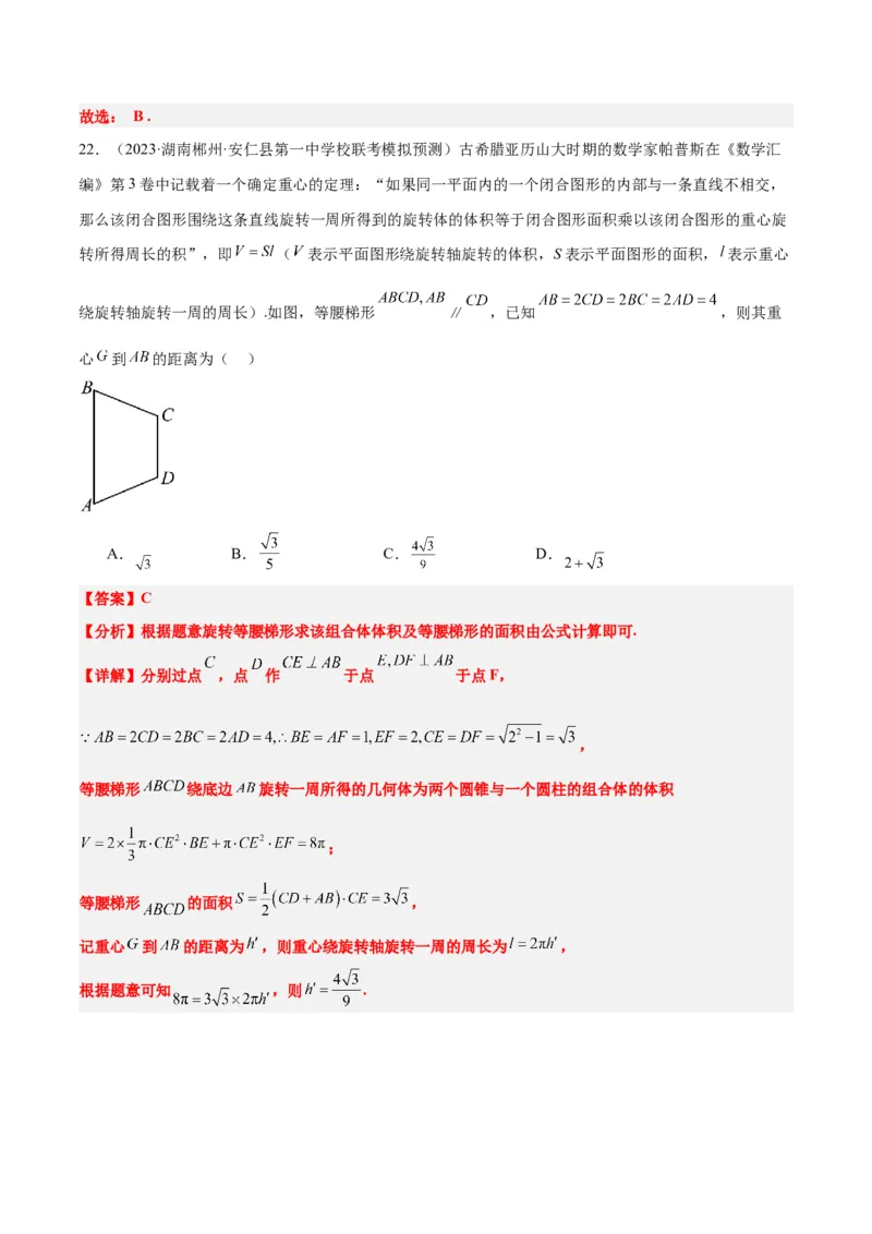 第31讲基本立体图形及几何体的表面积与体积（精讲）一轮复习讲义2024年高考数学高频考点题型归纳与方法总结（新高考通用）解析版_2.2025数学总复习_2024年新高考资料_1.2024一轮复习