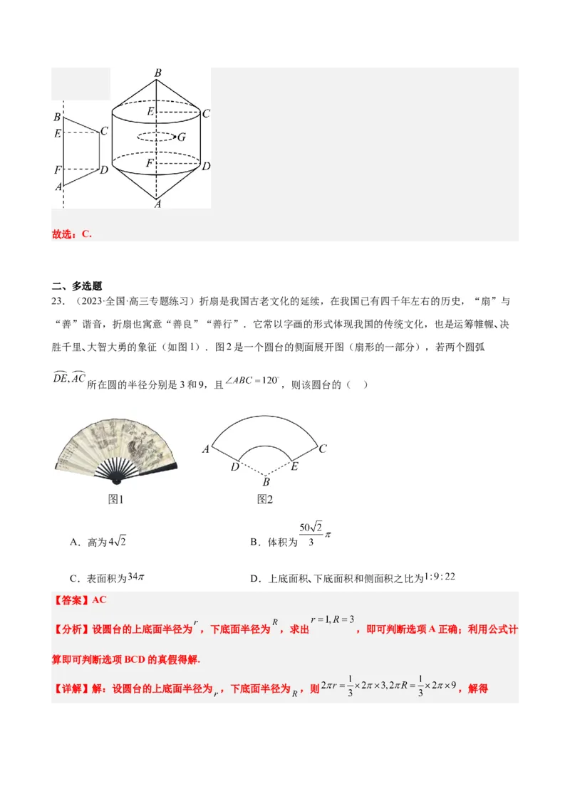 第31讲基本立体图形及几何体的表面积与体积（精讲）一轮复习讲义2024年高考数学高频考点题型归纳与方法总结（新高考通用）解析版_2.2025数学总复习_2024年新高考资料_1.2024一轮复习