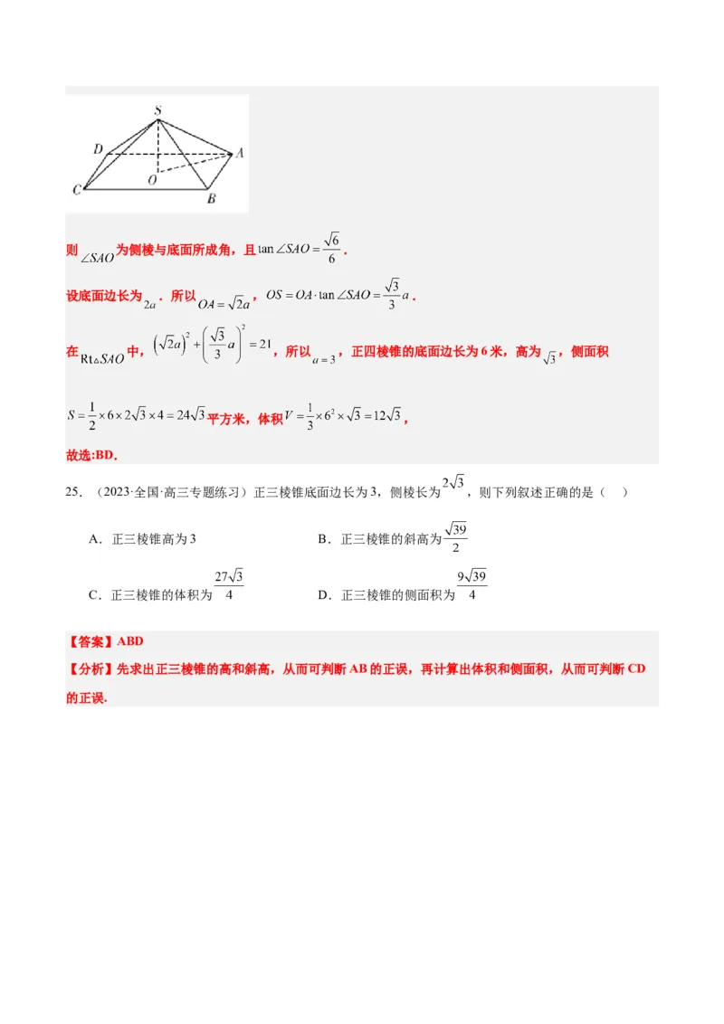 第31讲基本立体图形及几何体的表面积与体积（精讲）一轮复习讲义2024年高考数学高频考点题型归纳与方法总结（新高考通用）解析版_2.2025数学总复习_2024年新高考资料_1.2024一轮复习