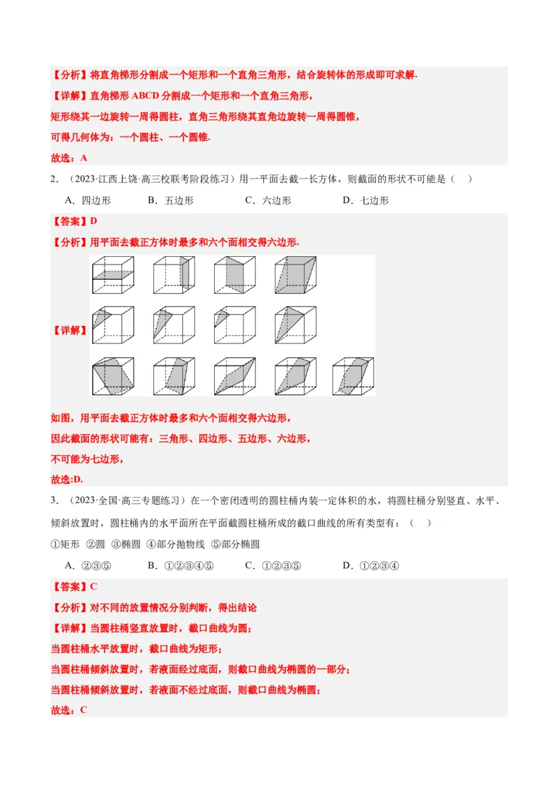第31讲基本立体图形及几何体的表面积与体积（精讲）一轮复习讲义2024年高考数学高频考点题型归纳与方法总结（新高考通用）解析版_2.2025数学总复习_2024年新高考资料_1.2024一轮复习