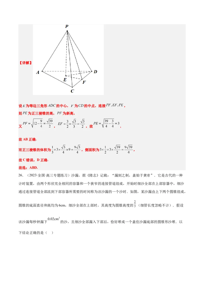 第31讲基本立体图形及几何体的表面积与体积（精讲）一轮复习讲义2024年高考数学高频考点题型归纳与方法总结（新高考通用）解析版_2.2025数学总复习_2024年新高考资料_1.2024一轮复习