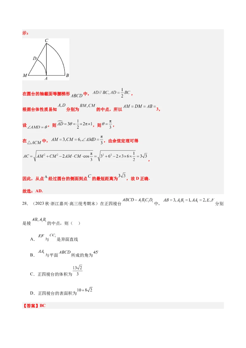 第31讲基本立体图形及几何体的表面积与体积（精讲）一轮复习讲义2024年高考数学高频考点题型归纳与方法总结（新高考通用）解析版_2.2025数学总复习_2024年新高考资料_1.2024一轮复习