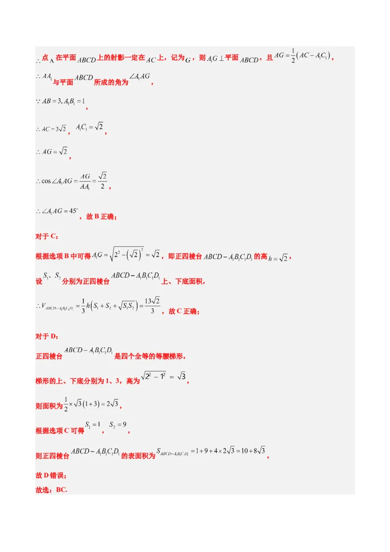 第31讲基本立体图形及几何体的表面积与体积（精讲）一轮复习讲义2024年高考数学高频考点题型归纳与方法总结（新高考通用）解析版_2.2025数学总复习_2024年新高考资料_1.2024一轮复习