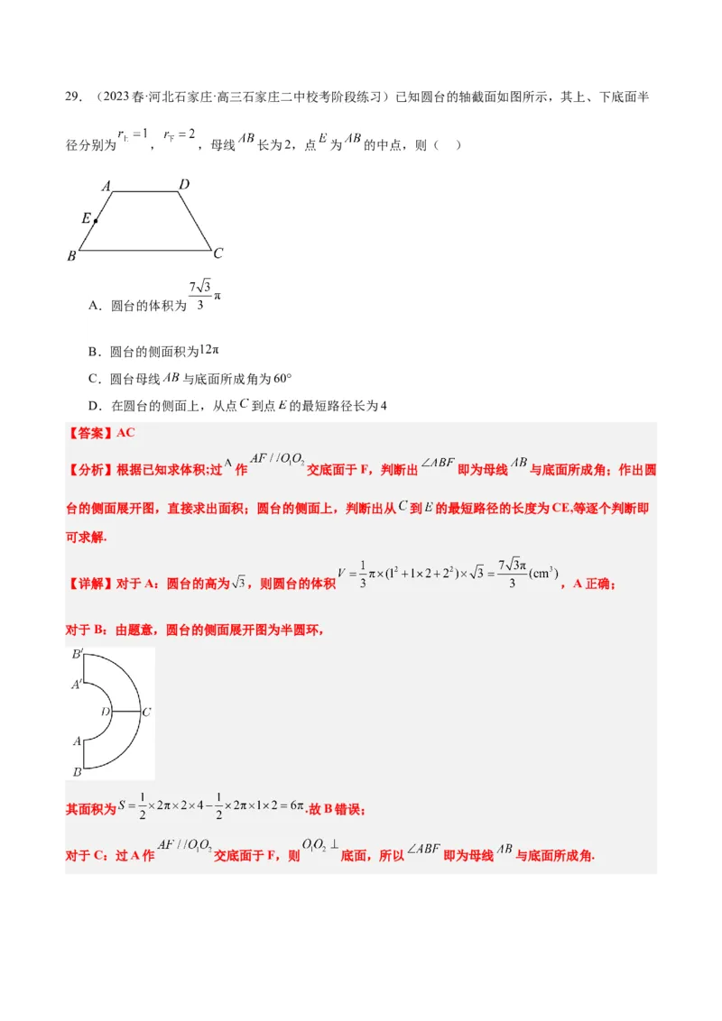 第31讲基本立体图形及几何体的表面积与体积（精讲）一轮复习讲义2024年高考数学高频考点题型归纳与方法总结（新高考通用）解析版_2.2025数学总复习_2024年新高考资料_1.2024一轮复习