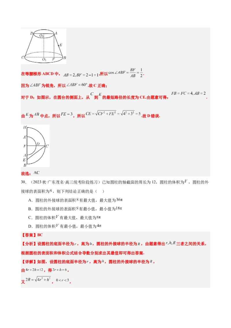 第31讲基本立体图形及几何体的表面积与体积（精讲）一轮复习讲义2024年高考数学高频考点题型归纳与方法总结（新高考通用）解析版_2.2025数学总复习_2024年新高考资料_1.2024一轮复习