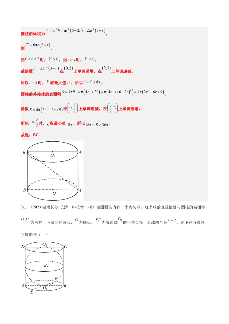 第31讲基本立体图形及几何体的表面积与体积（精讲）一轮复习讲义2024年高考数学高频考点题型归纳与方法总结（新高考通用）解析版_2.2025数学总复习_2024年新高考资料_1.2024一轮复习